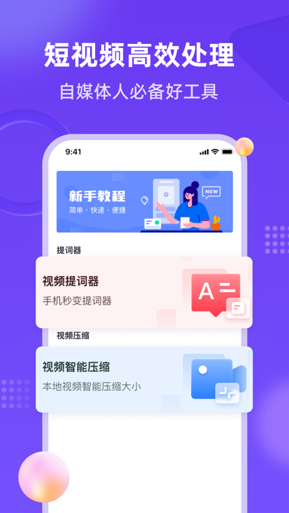 新简提词器app官方下载图3: