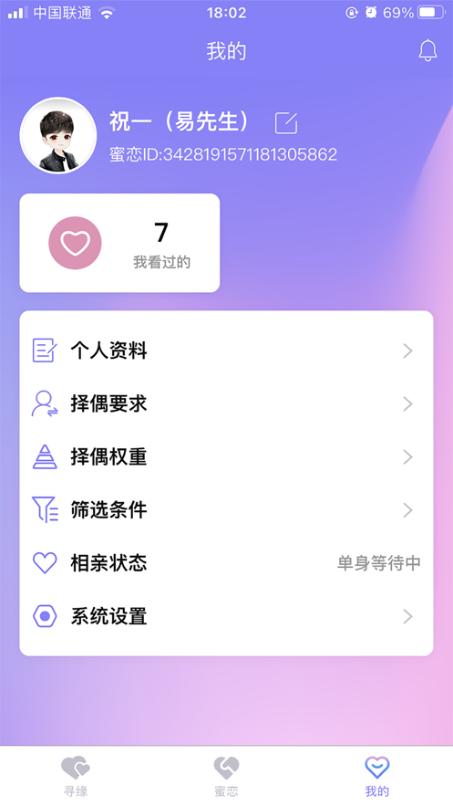 密对交友app官方版图2: