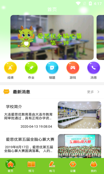 爱思优超右脑心算学生端app安卓版图2: