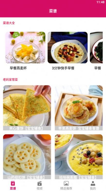 做饭小宝典app官方版图1: