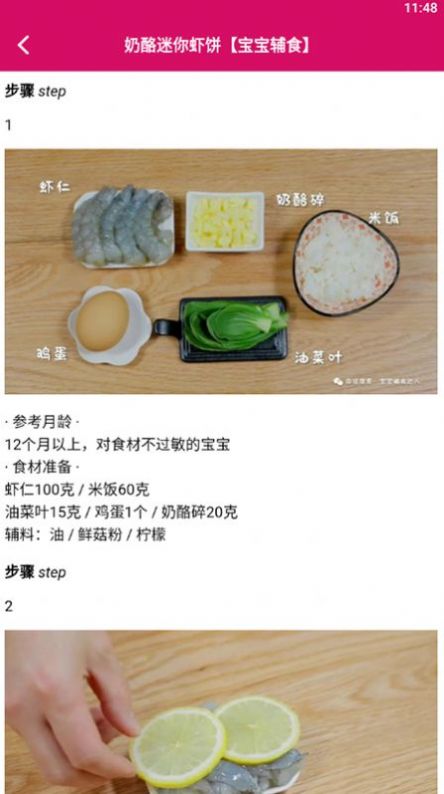 做饭小宝典app官方版图2: