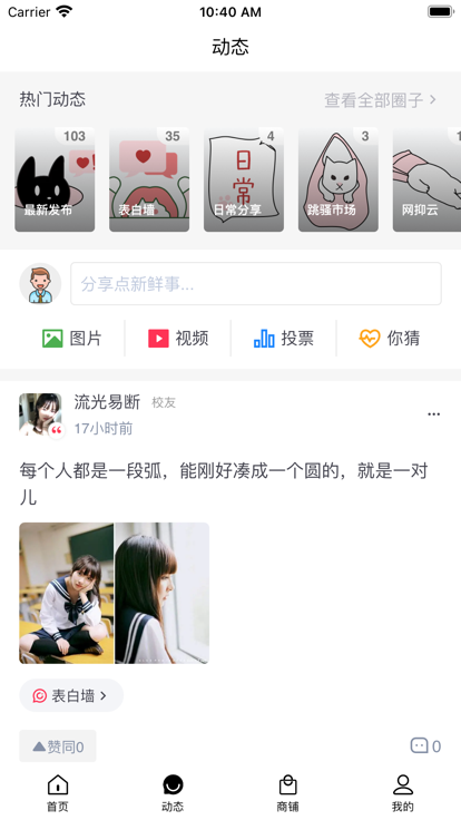 商师校园社交app官方版图1: