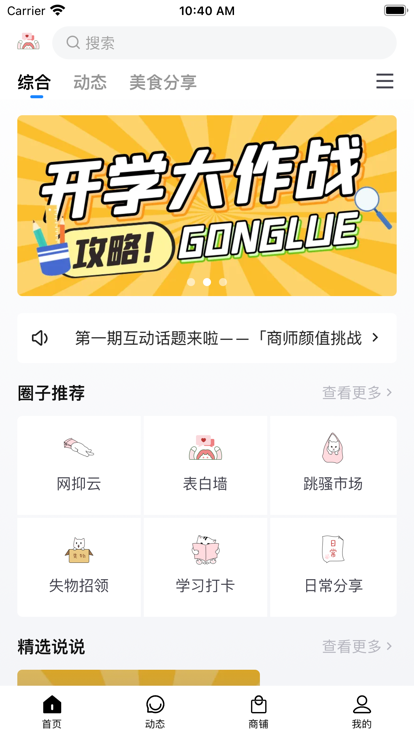 商师校园社交app官方版图2: