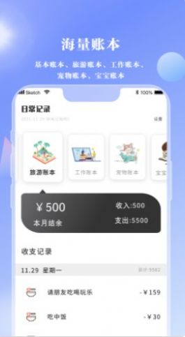 情绪笔记app官方版图1: