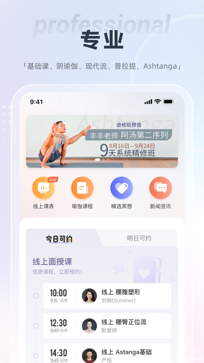 Fine瑜伽app苹果版图2: