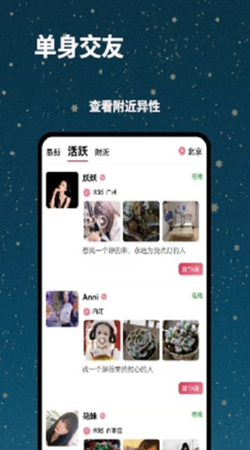 贝缘交友app平台安卓版图3: