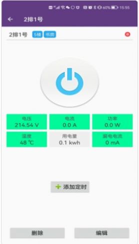 中安智家管理app手机版图4: