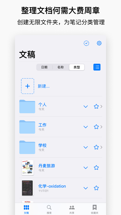 GoodNotes5安装包免费中文版下载iPad图3: