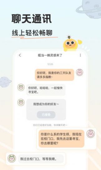 游离星真人交友app官方版图片1