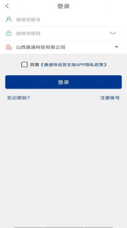 唐通快运司机端运输app手机版图片1