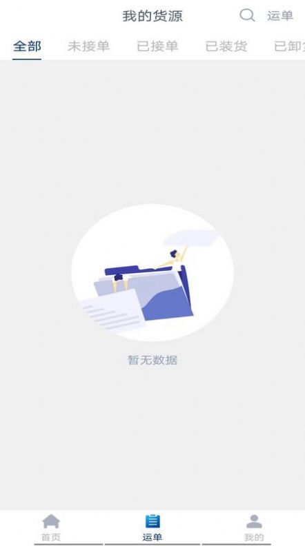 唐通快运司机端运输app手机版图1: