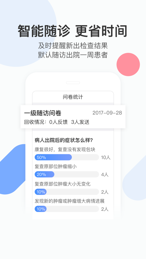 易随诊医生版app官方版图1: