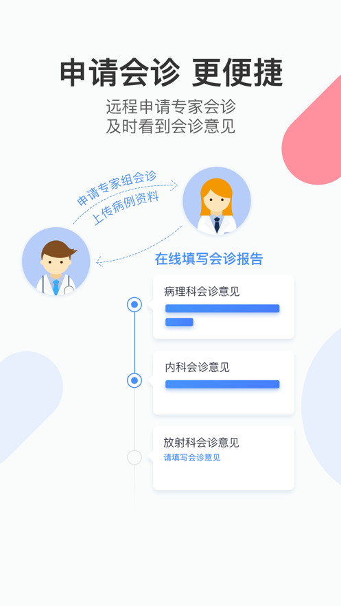 易随诊医生版app官方版图片1