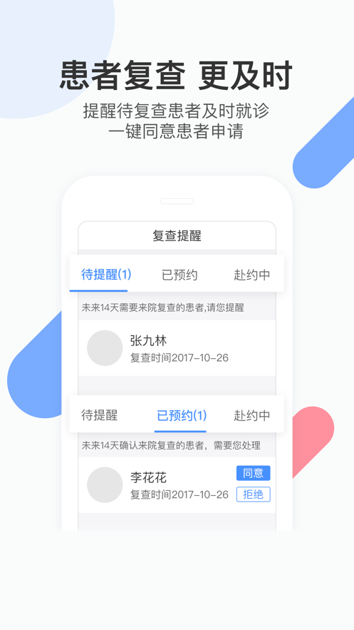 易随诊医生版app官方版图2: