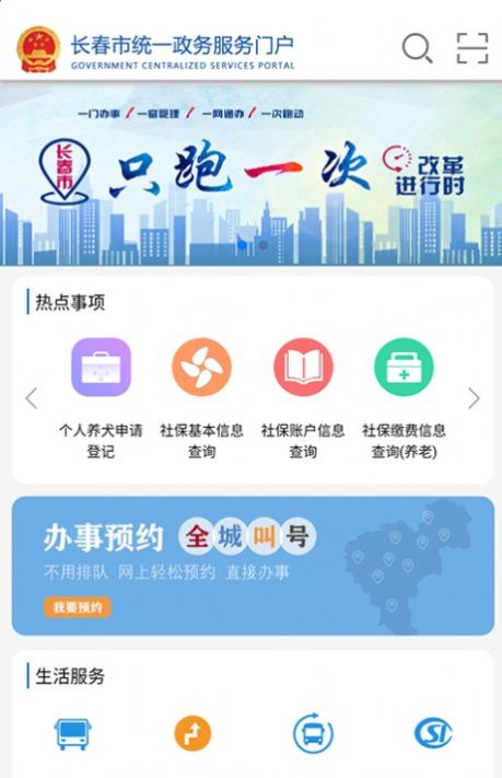 灵动长春小程序图1