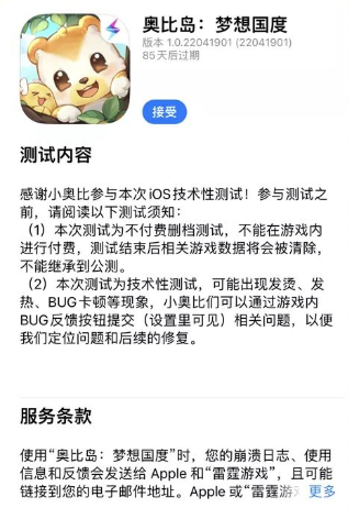 奥比岛梦想国度重逢之约测试ios怎么下载安装？重逢之约测试ios下载安装教程[多图]图片4