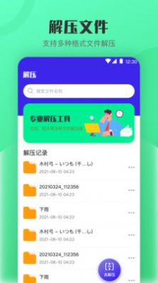 手机解压app官方版图片1