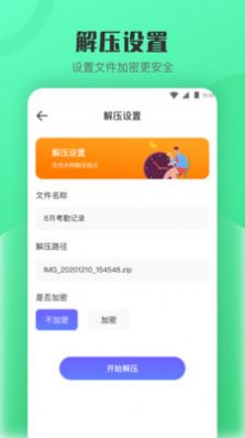 手机解压app官方版图2: