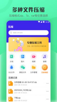 手机解压app官方版图3: