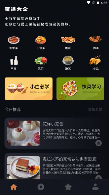 养生食谱app图1