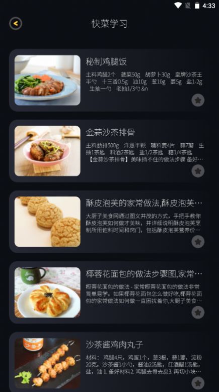 养生食谱app图3