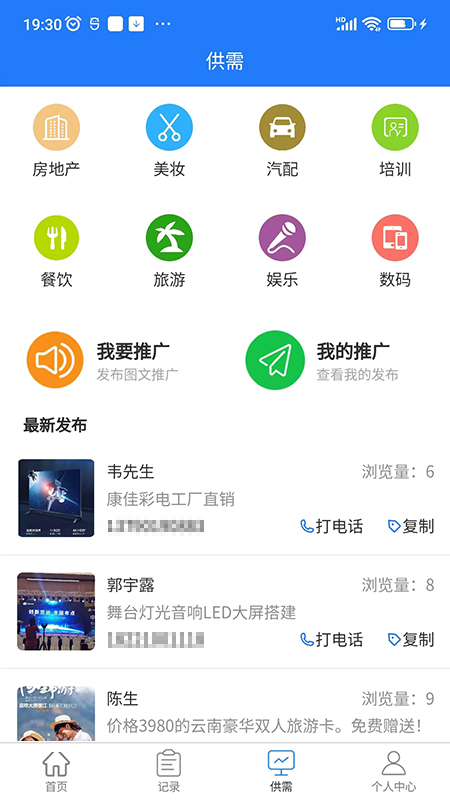 五指山拓客app官方版图3: