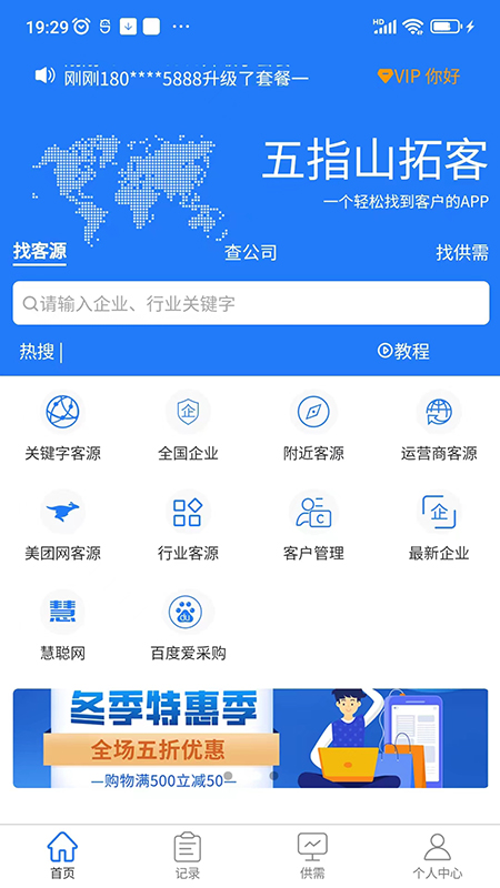 五指山拓客app官方版图1: