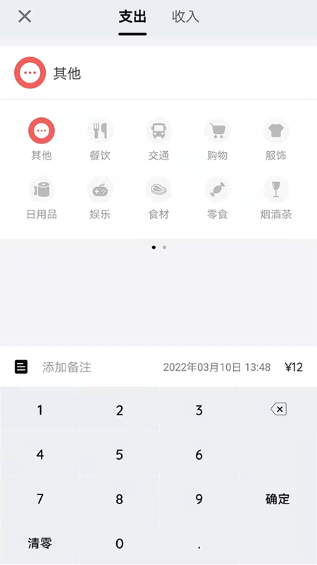 留白记账app最新版图片1