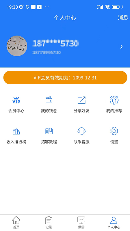 五指山拓客app官方版图片1