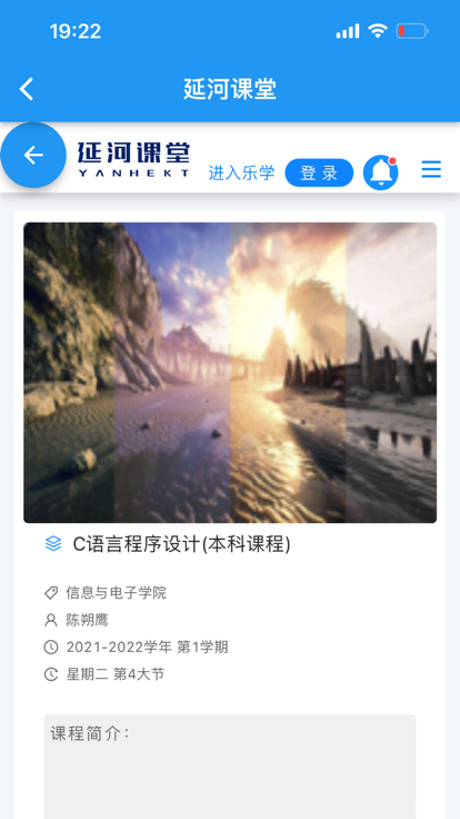 延河课堂图3: