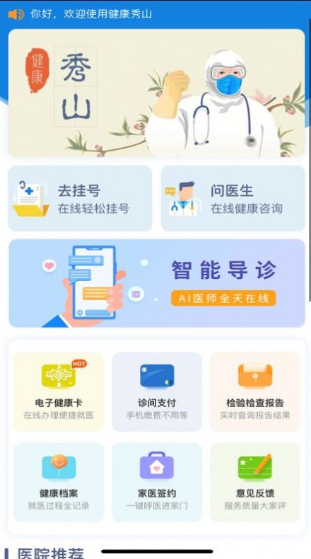 健康秀山服务app最新版图3: