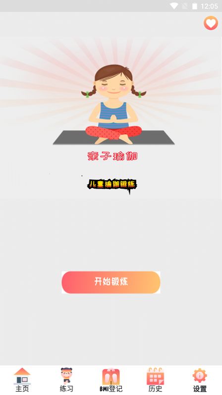 亲子瑜伽锻炼app官方版图1: