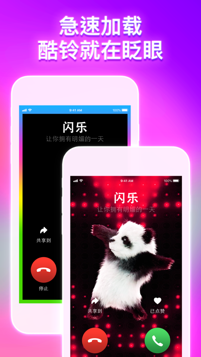 酷毙铃声iPhone的app苹果版图4: