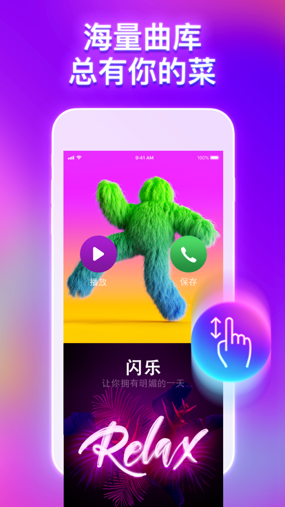 酷毙铃声iPhone的app苹果版图2: