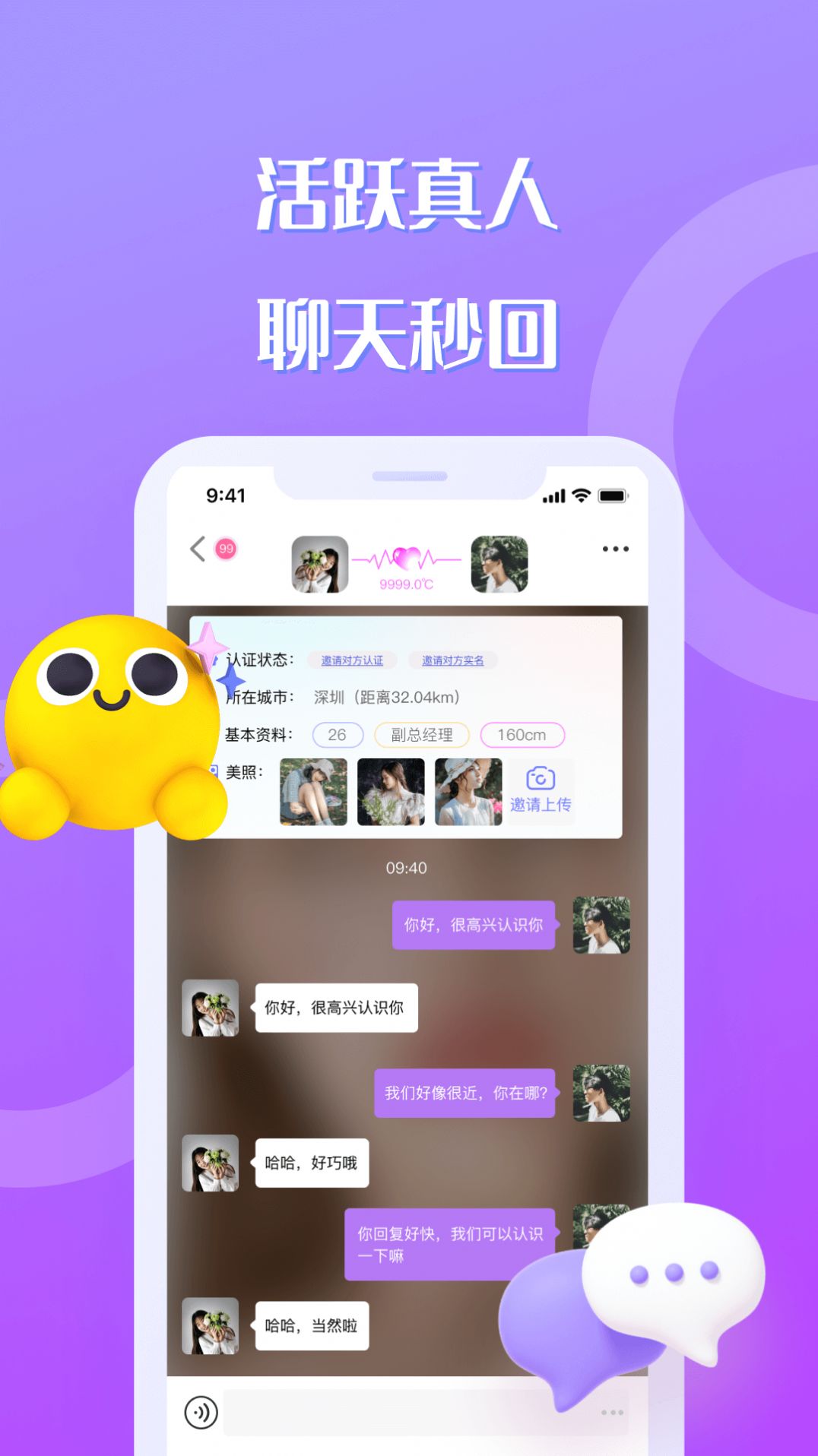 巧聊交友APP官方版图3: