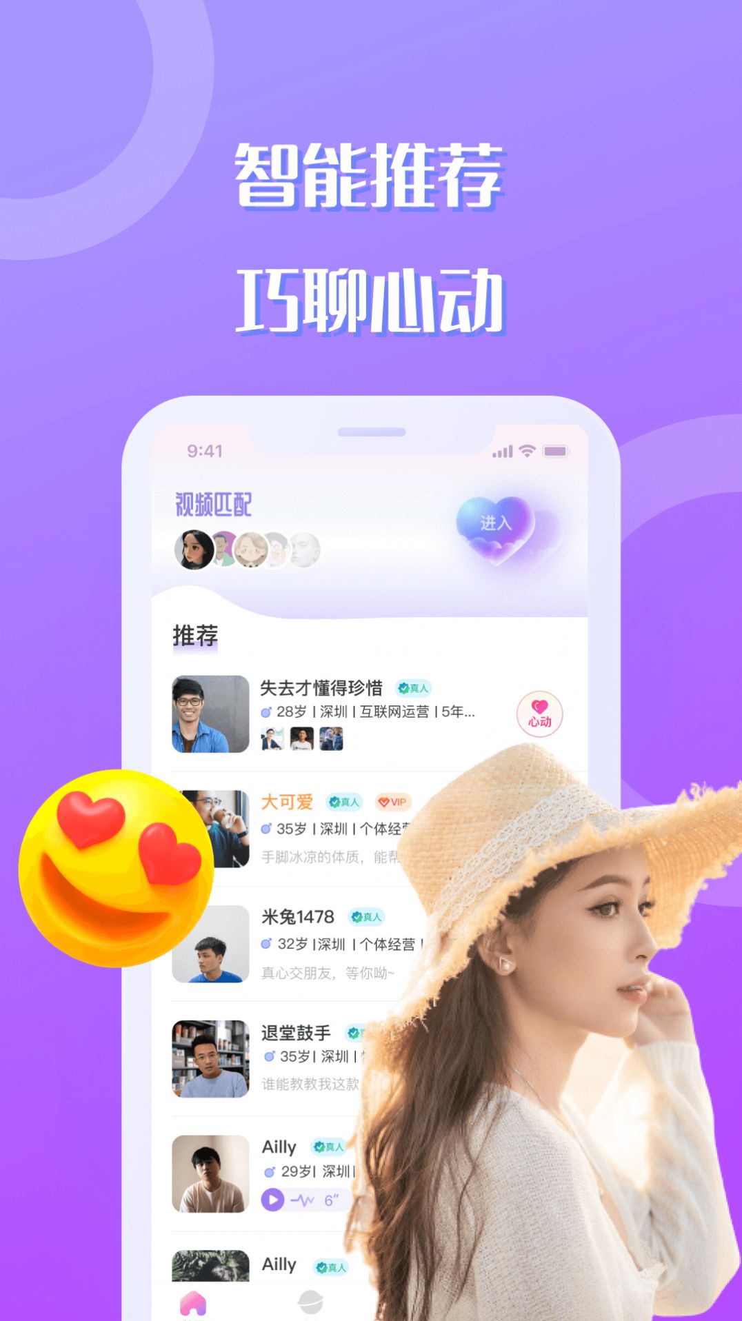 巧聊交友APP官方版图4: