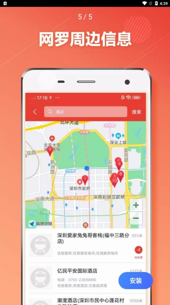 深圳地铁通app手机版图1: