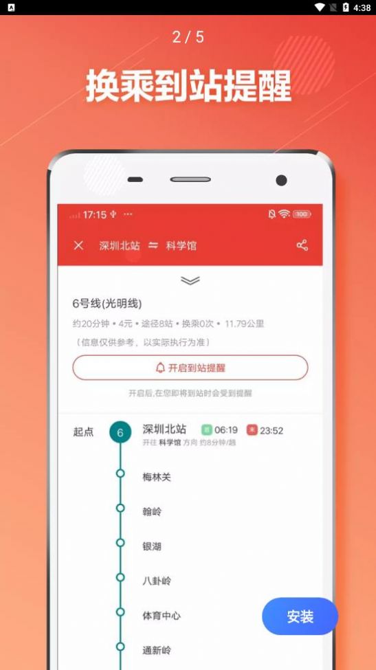 深圳地铁通app手机版图3: