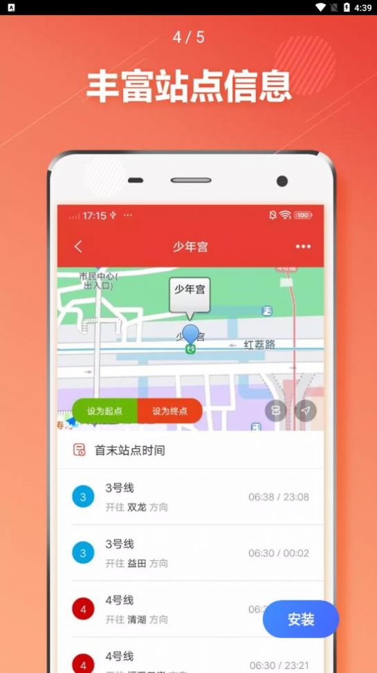 深圳地铁通app手机版图4: