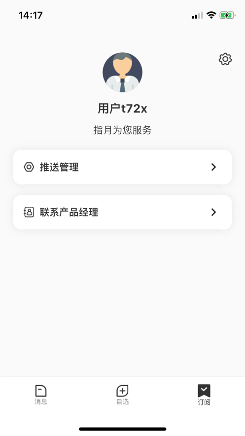 指月社办公app最新版图1: