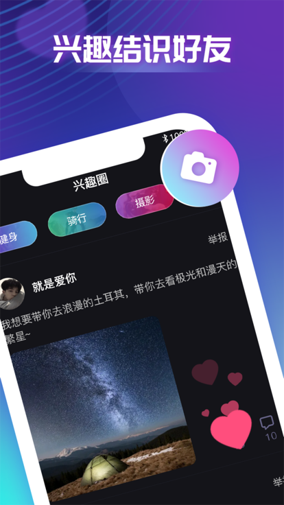 芒芒兴趣交友app官方版图2: