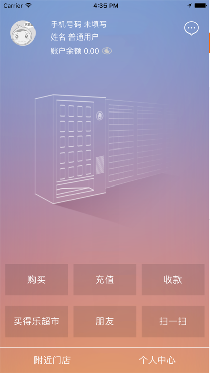 买得乐商城app手机版图片1