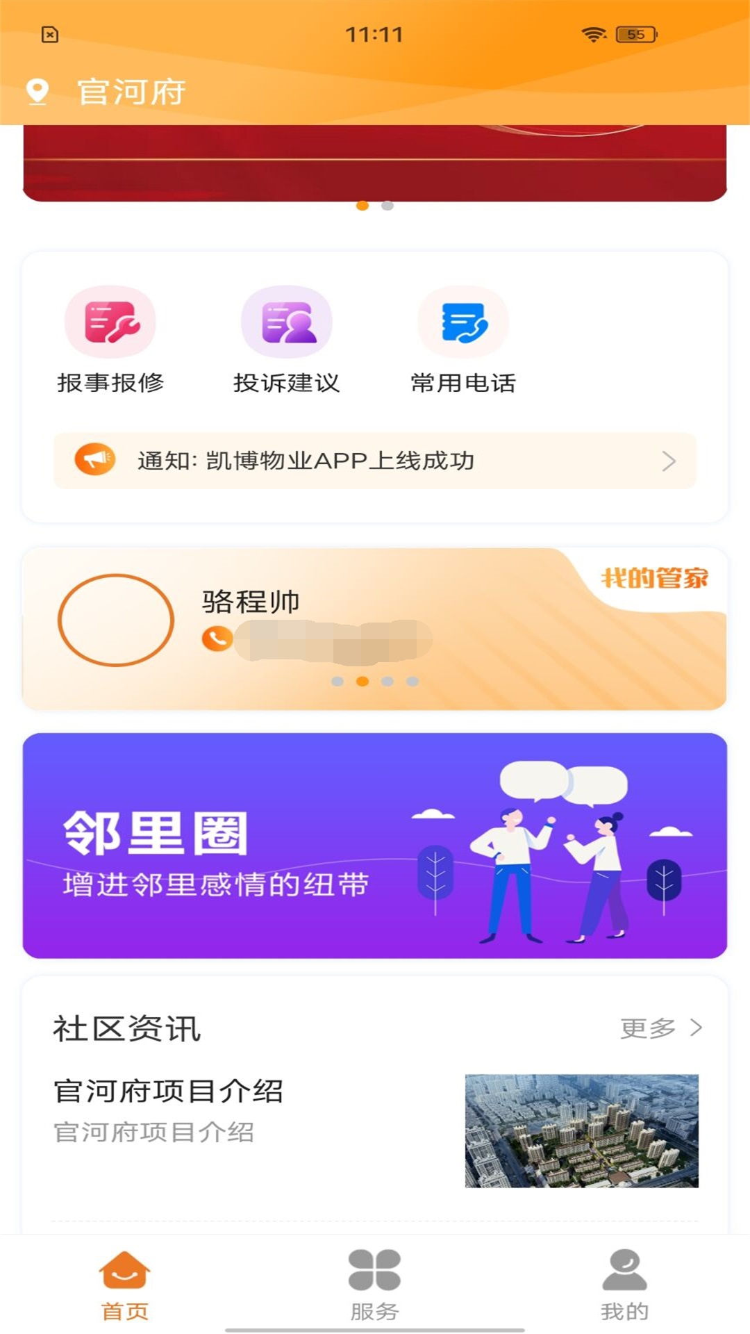 凯博物业服务app手机版图3: