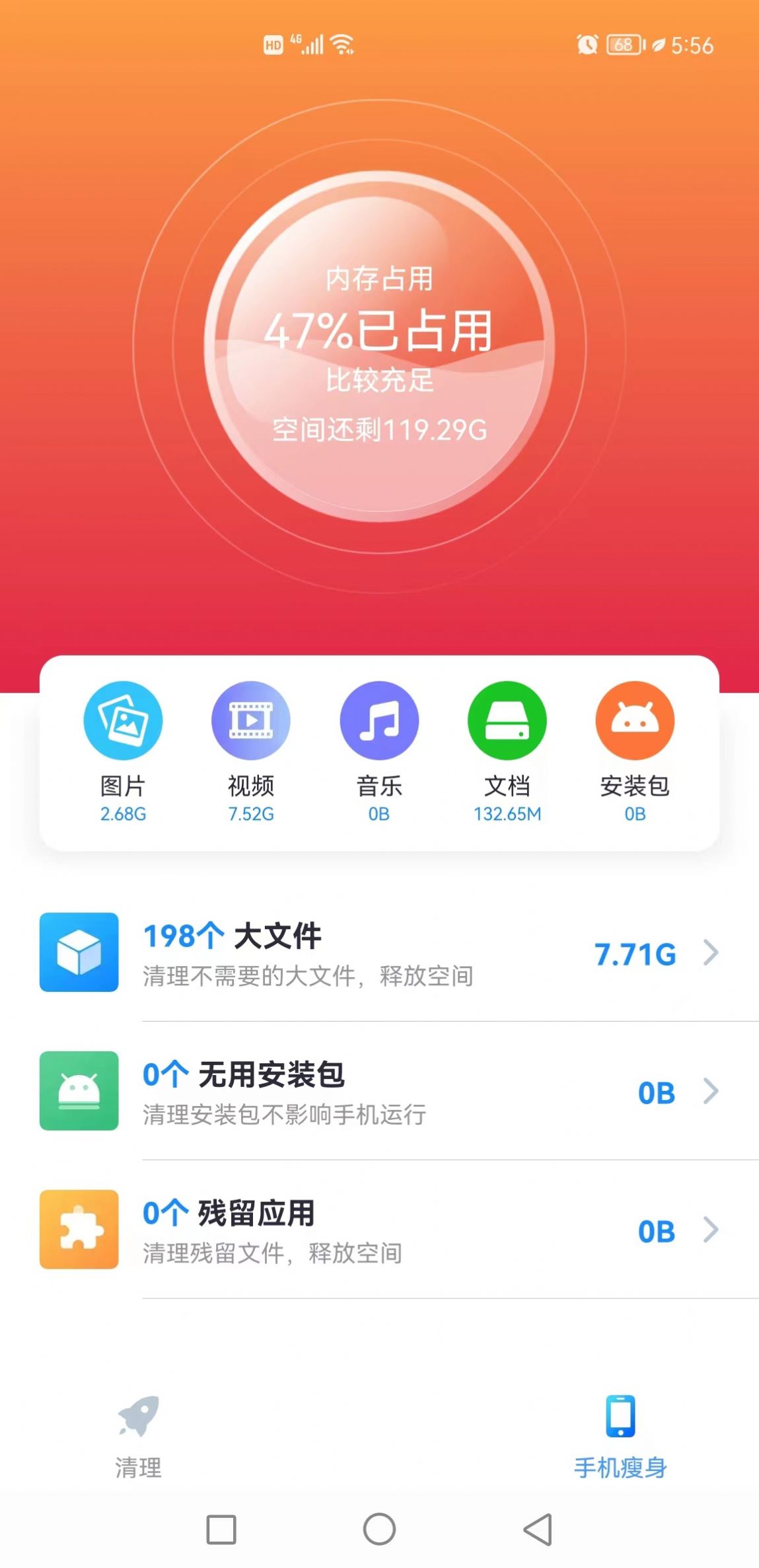 易点清理app官方版图片1