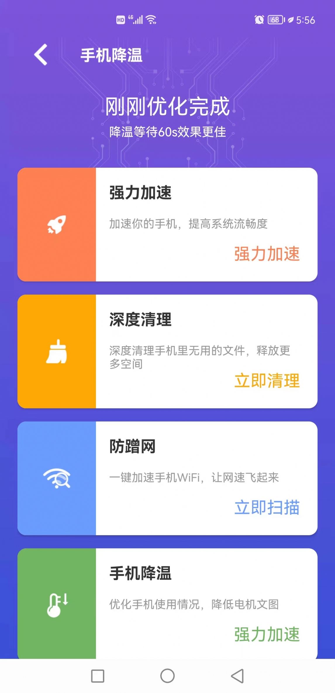 易点清理app图3