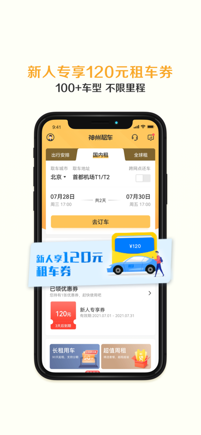 神州租车官方app下载安装图3: