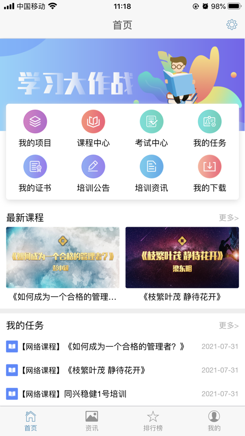 和合慧学院app官方版图1: