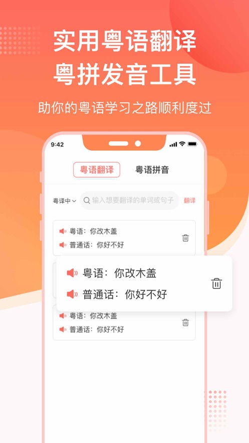 零基础学粤语app官方版图3: