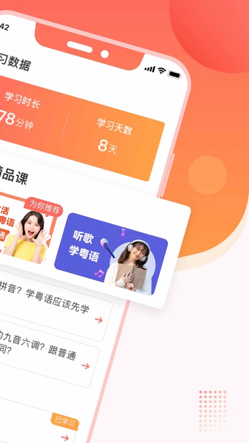 零基础学粤语app官方版图1: