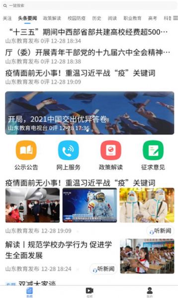 山东教育发布官方软件app下载图片1